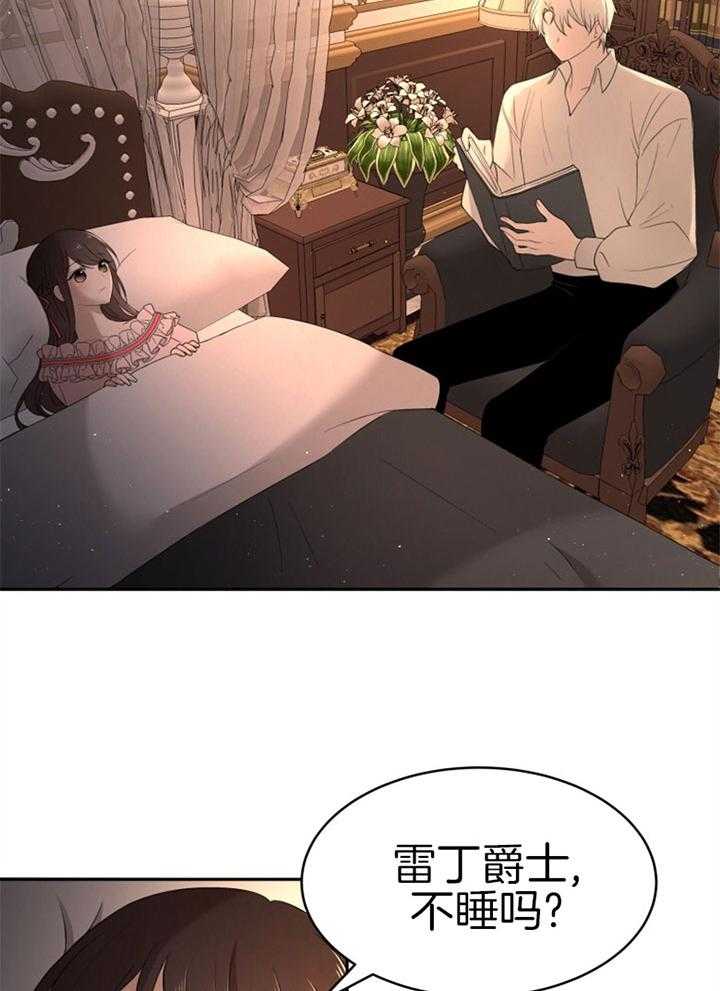 《天呐陛下》第66话 睡他房间 第8页