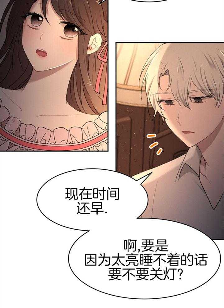 《天呐陛下》第66话 睡他房间 第9页