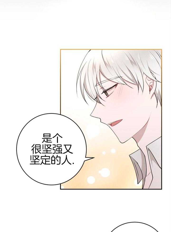 《天呐陛下》第67话 他的身世 第10页