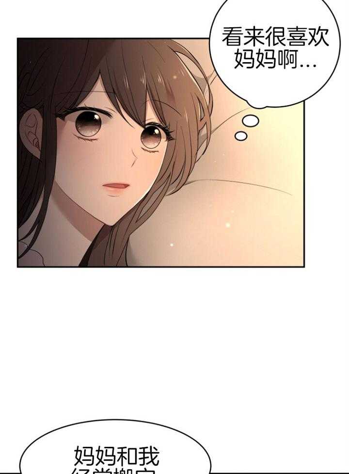 《天呐陛下》第67话 他的身世 第11页