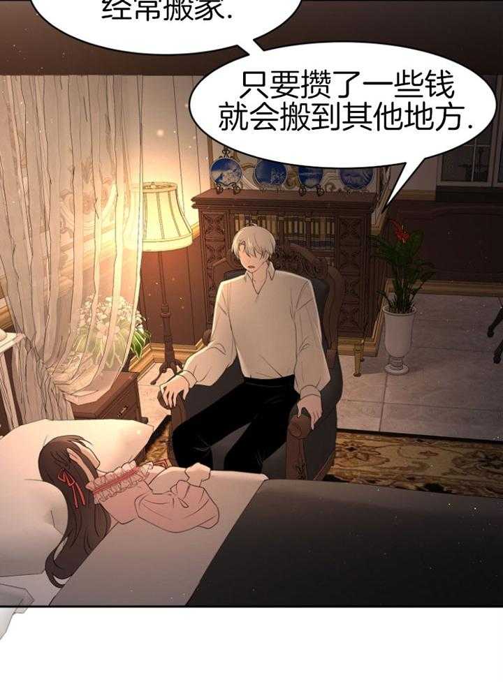 《天呐陛下》第67话 他的身世 第12页
