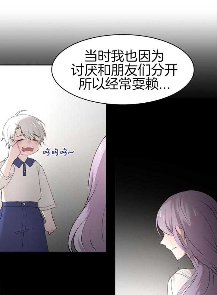 《天呐陛下》第67话 他的身世 第13页