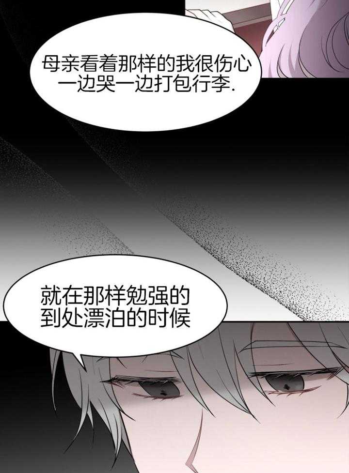 《天呐陛下》第67话 他的身世 第14页
