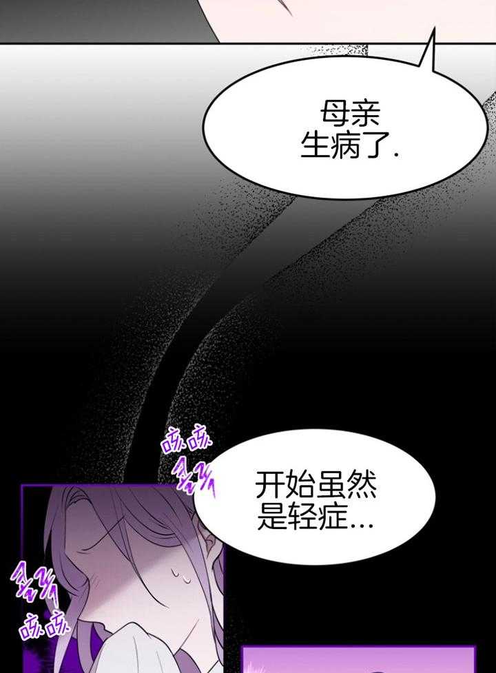 《天呐陛下》第67话 他的身世 第15页