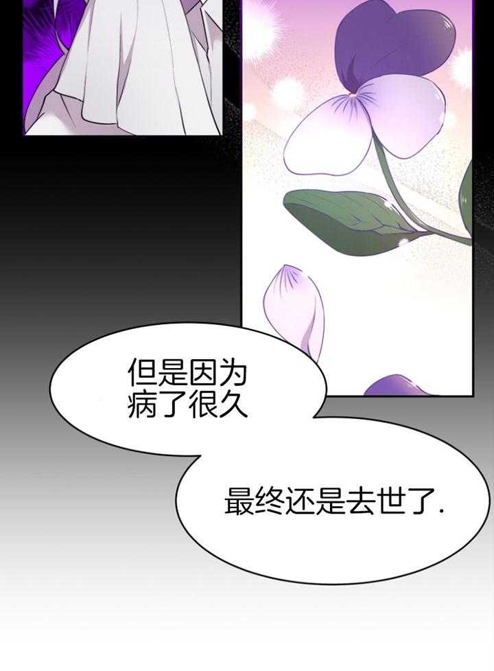 《天呐陛下》第67话 他的身世 第16页