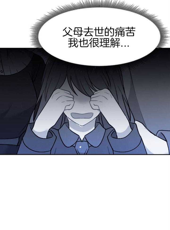 《天呐陛下》第67话 他的身世 第18页