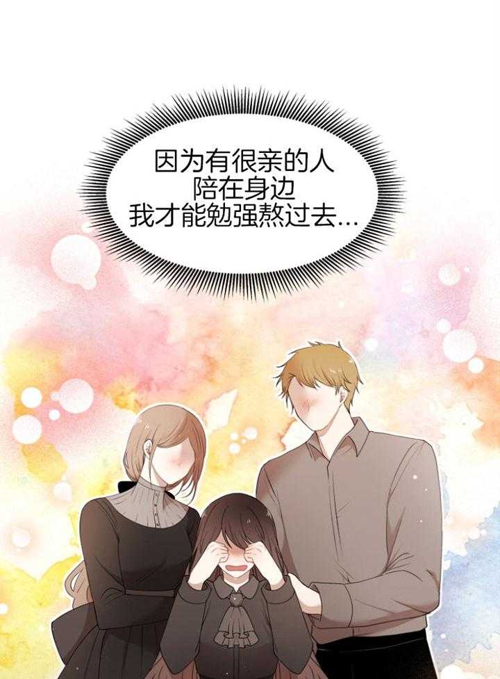 《天呐陛下》第67话 他的身世 第19页