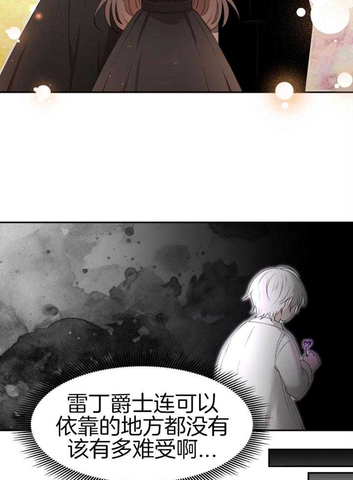 《天呐陛下》第67话 他的身世 第20页