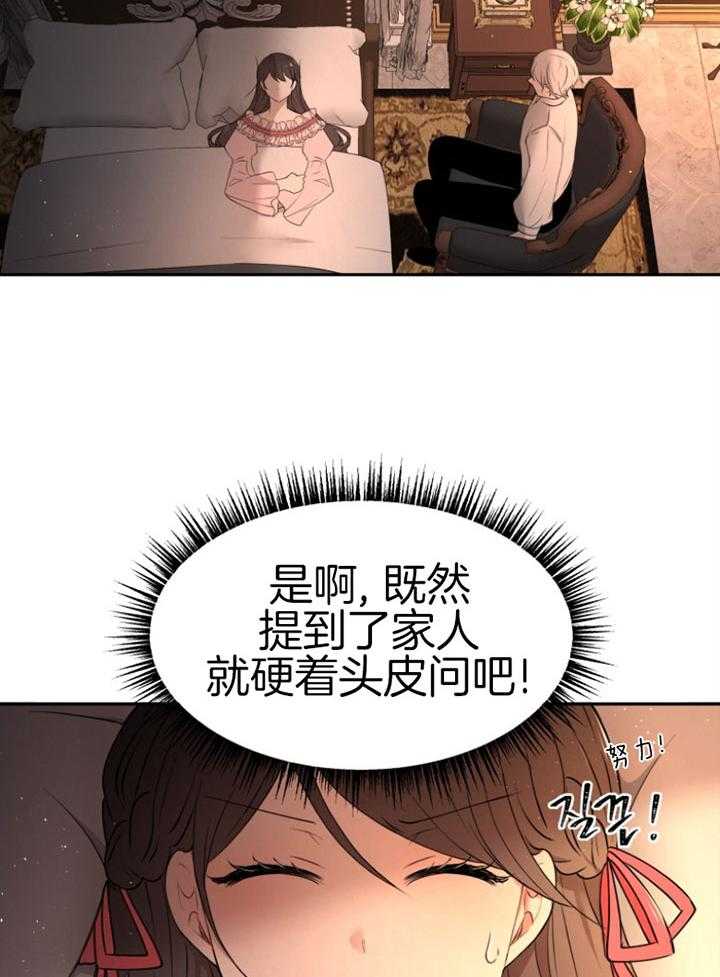 《天呐陛下》第67话 他的身世 第22页