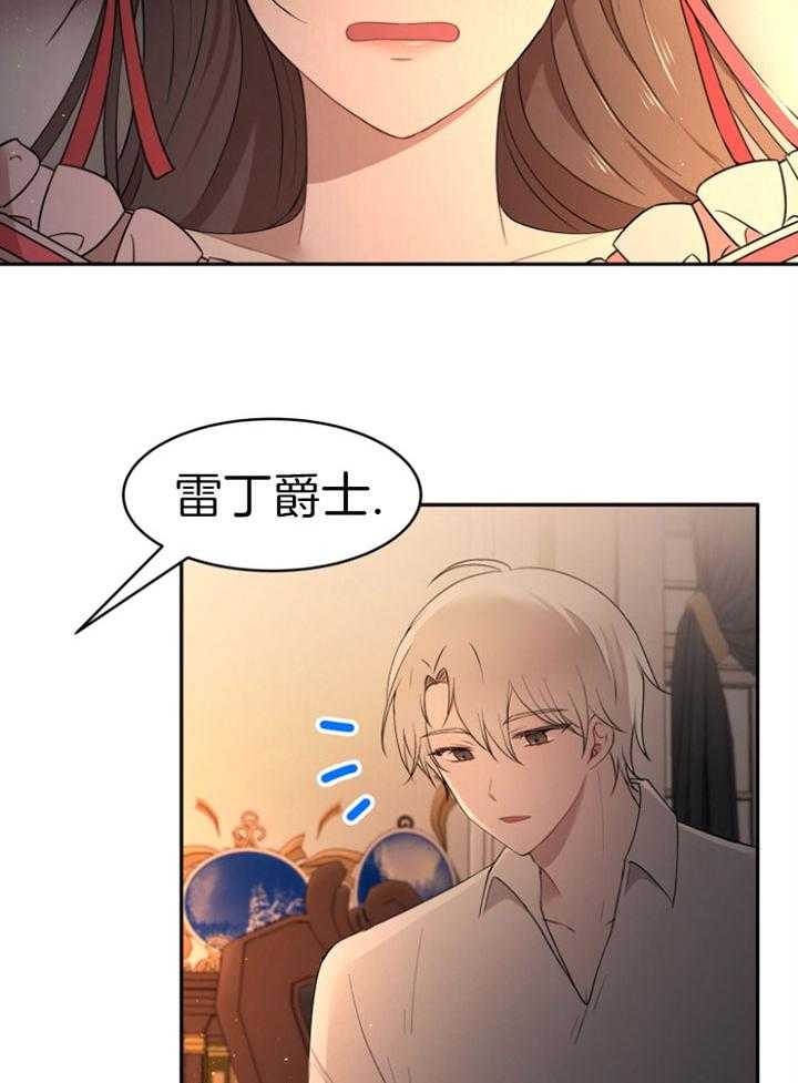 《天呐陛下》第67话 他的身世 第23页