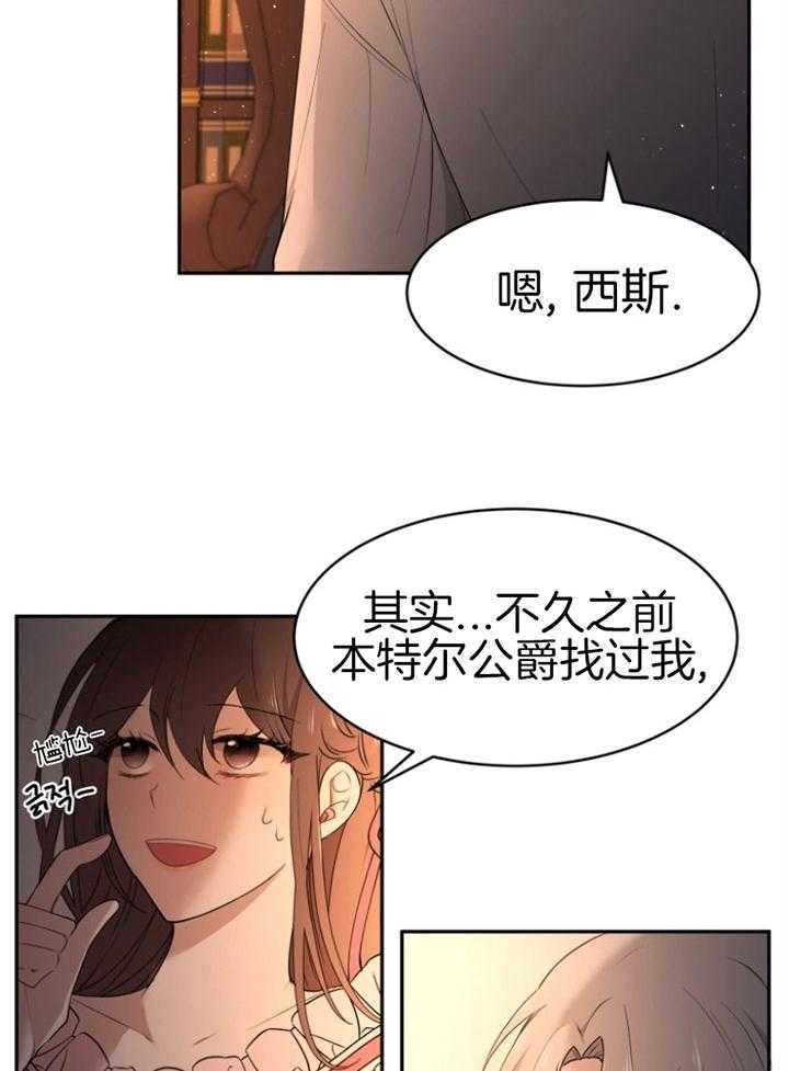 《天呐陛下》第67话 他的身世 第24页