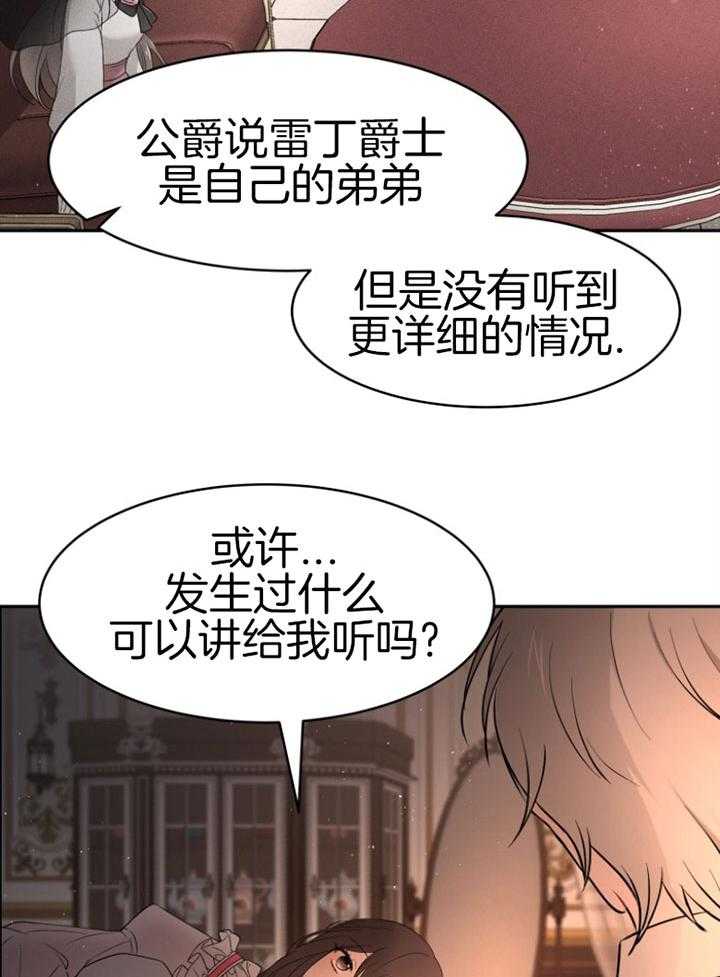 《天呐陛下》第67话 他的身世 第26页
