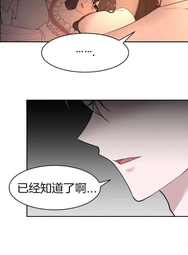 《天呐陛下》第67话 他的身世 第27页