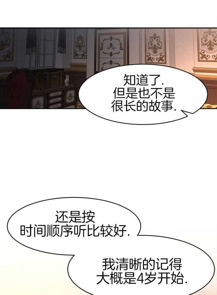 《天呐陛下》第67话 他的身世 第3页