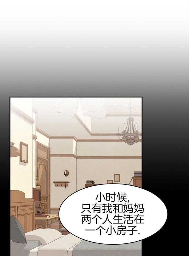 《天呐陛下》第67话 他的身世 第5页
