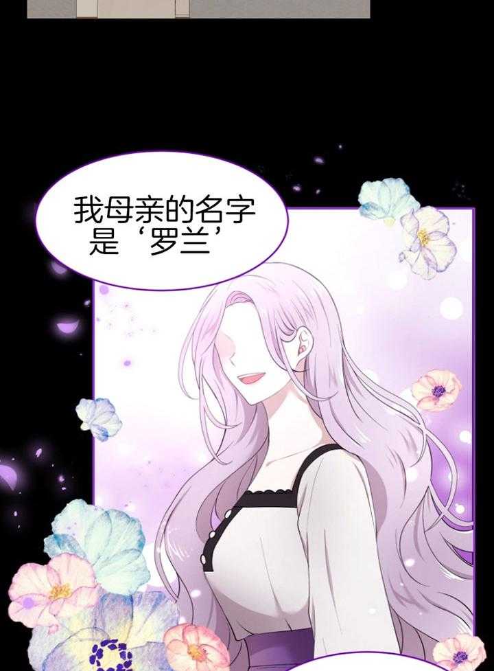 《天呐陛下》第67话 他的身世 第6页