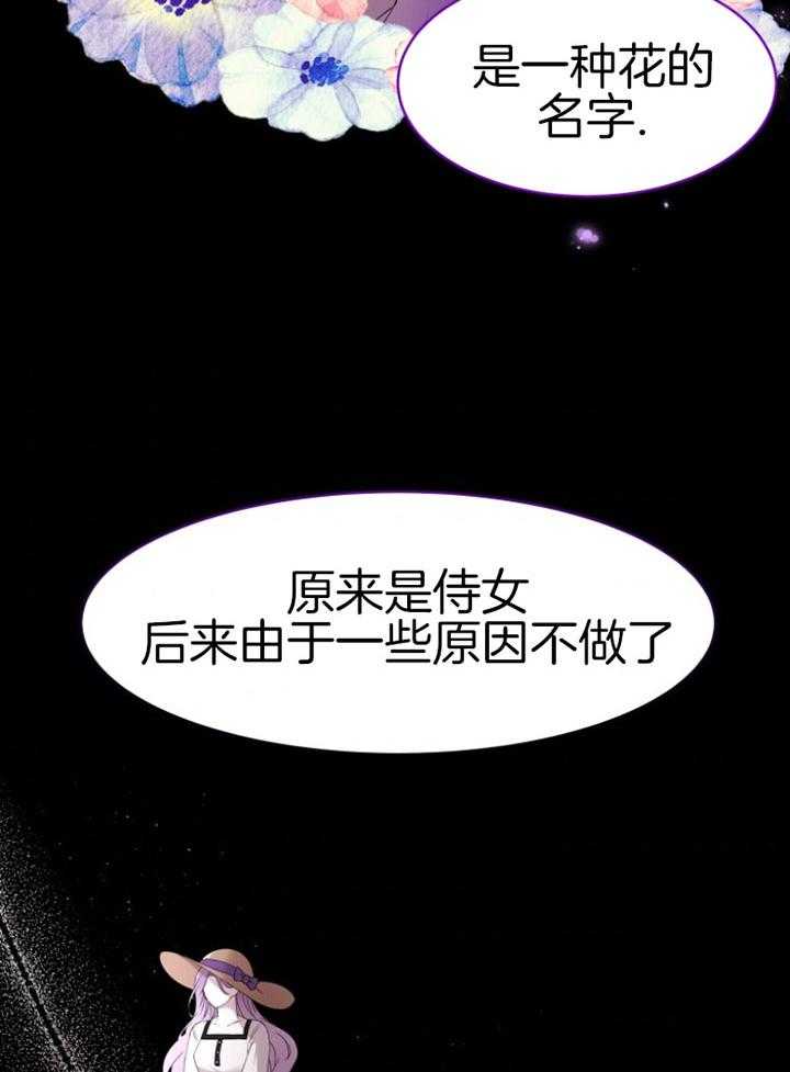 《天呐陛下》第67话 他的身世 第7页