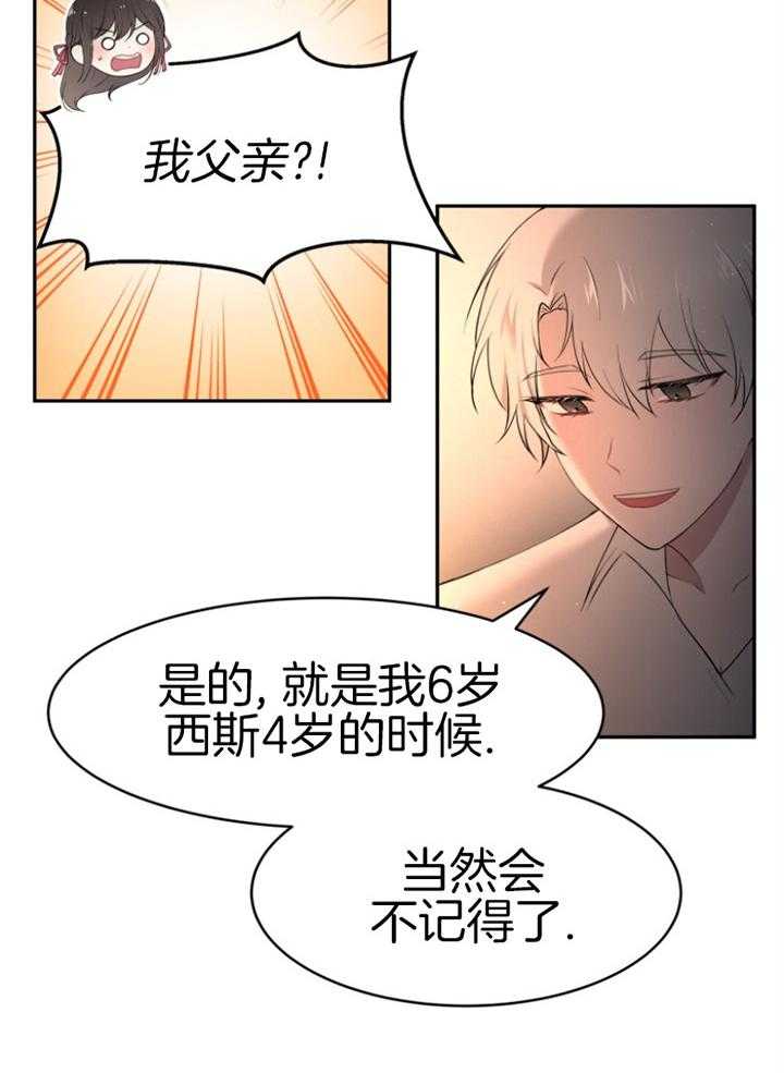《天呐陛下》第68话 你的愿望 第15页