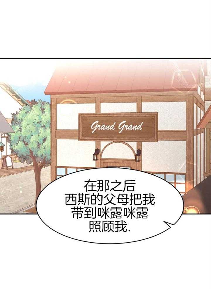 《天呐陛下》第68话 你的愿望 第16页