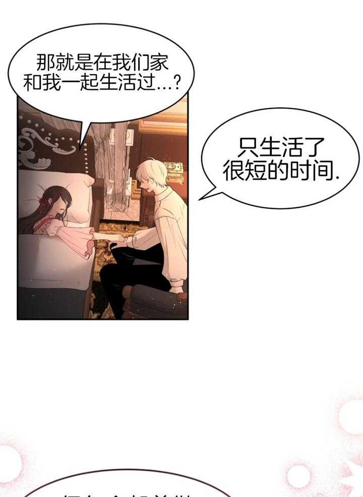 《天呐陛下》第68话 你的愿望 第17页