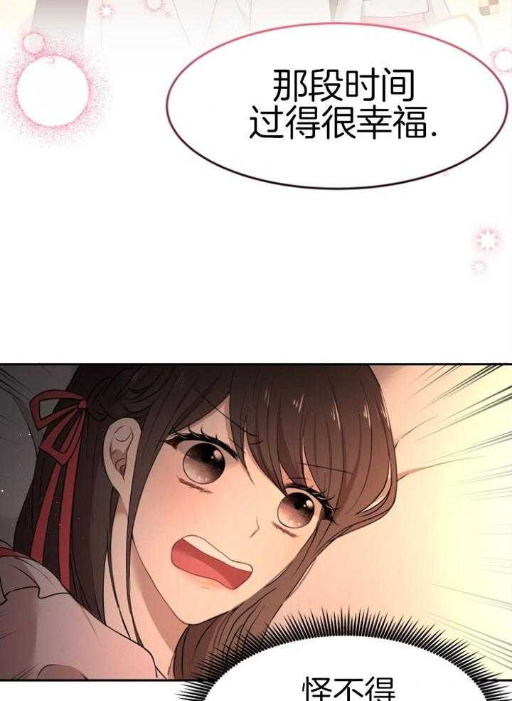 《天呐陛下》第68话 你的愿望 第19页