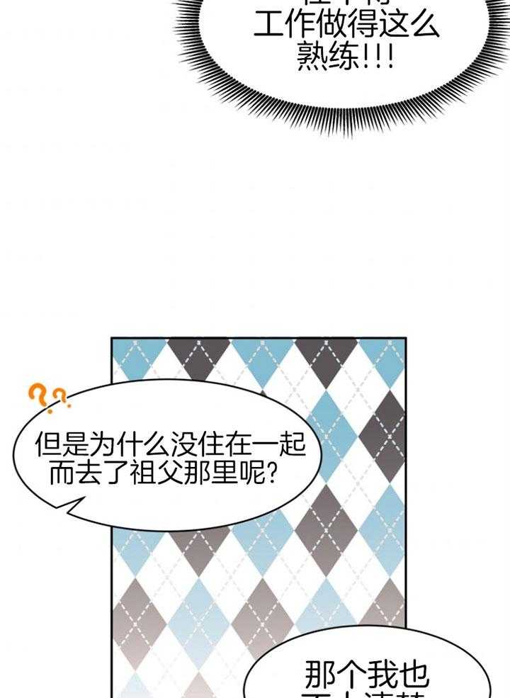 《天呐陛下》第68话 你的愿望 第20页