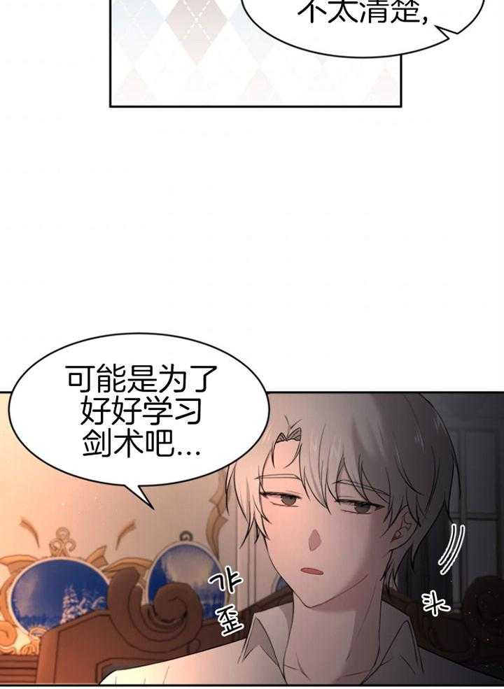 《天呐陛下》第68话 你的愿望 第21页