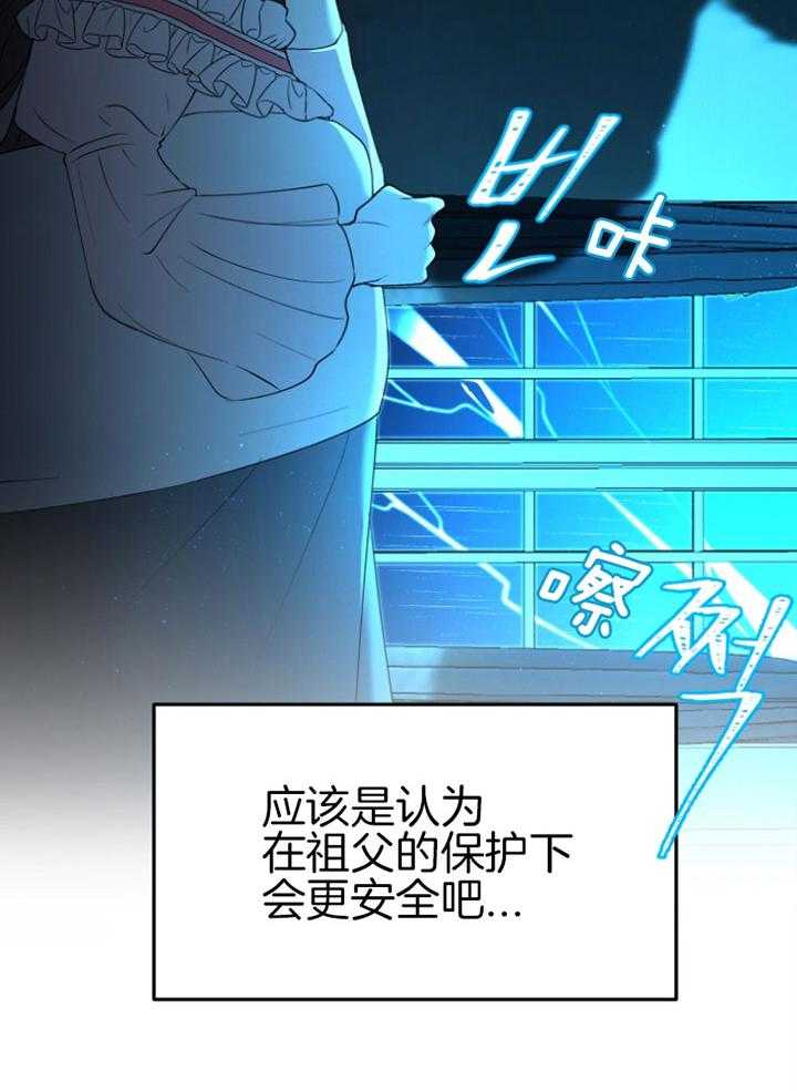 《天呐陛下》第68话 你的愿望 第23页