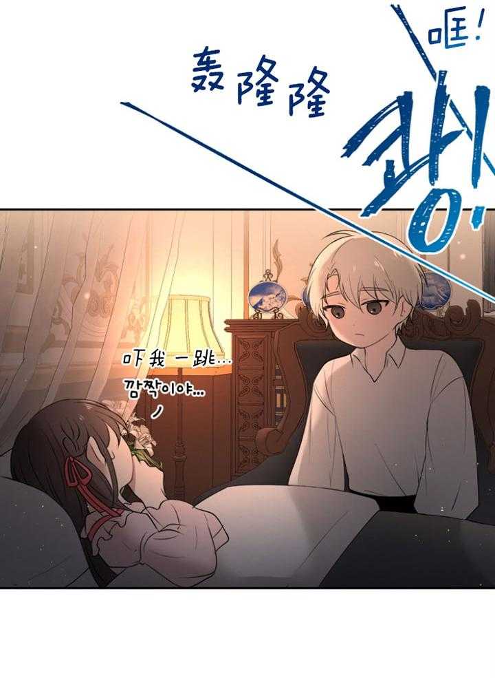 《天呐陛下》第68话 你的愿望 第24页