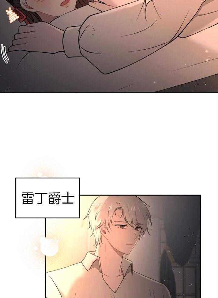 《天呐陛下》第68话 你的愿望 第27页
