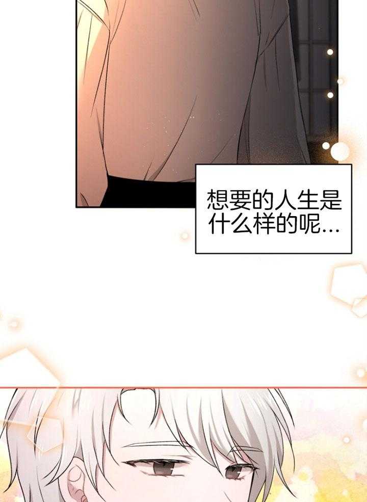 《天呐陛下》第68话 你的愿望 第28页