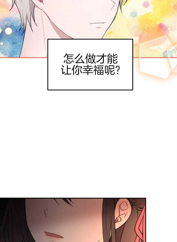 《天呐陛下》第68话 你的愿望 第29页