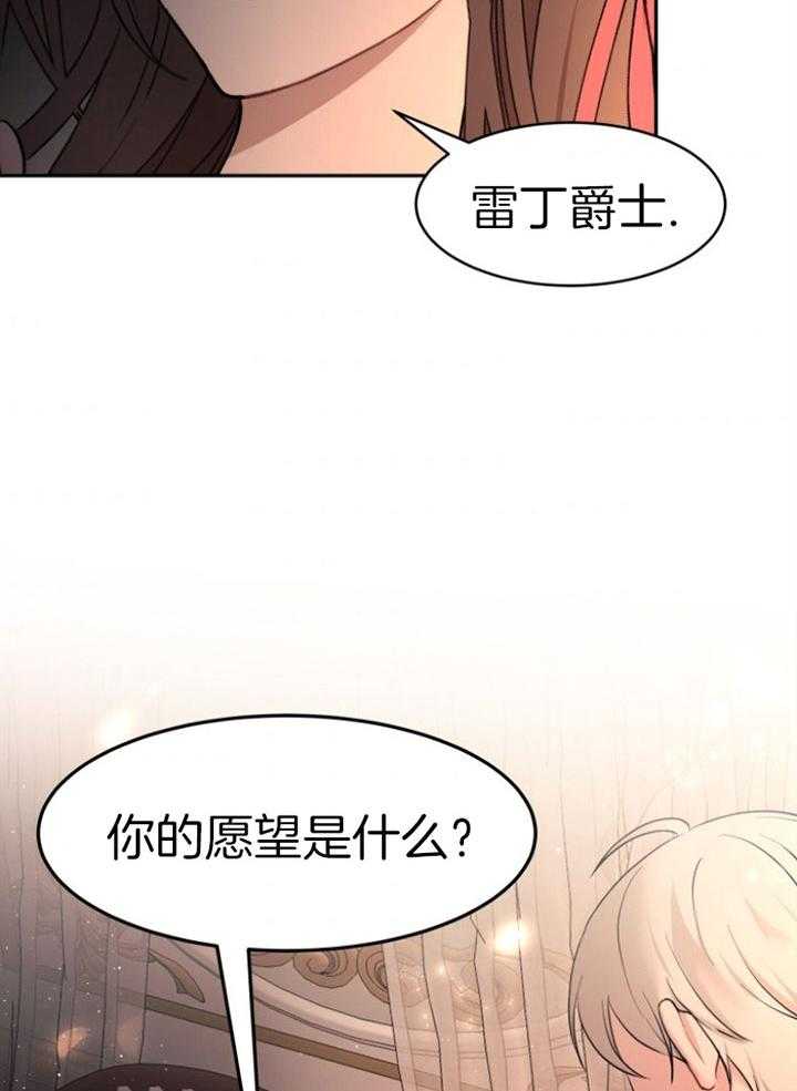 《天呐陛下》第68话 你的愿望 第30页
