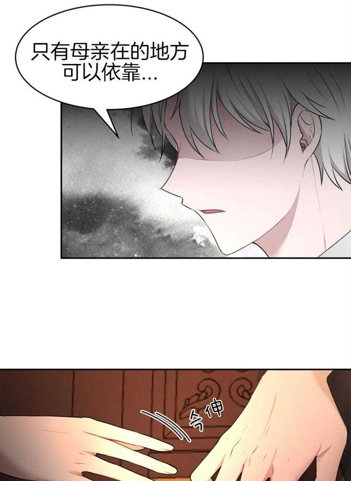 《天呐陛下》第68话 你的愿望 第8页