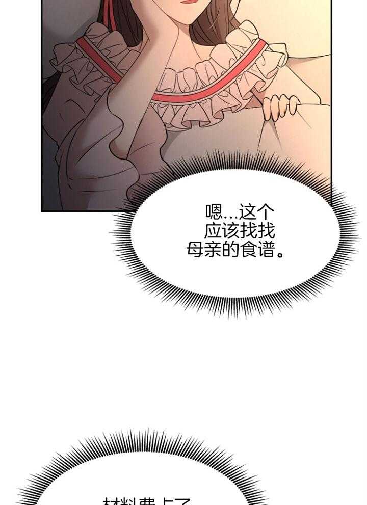 《天呐陛下》第69话 被捡回家 第10页