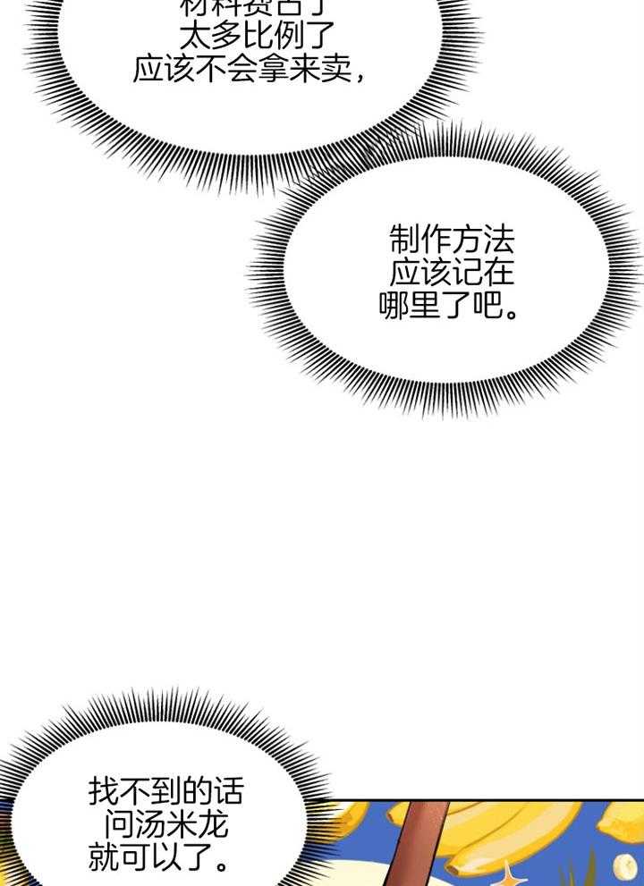 《天呐陛下》第69话 被捡回家 第11页