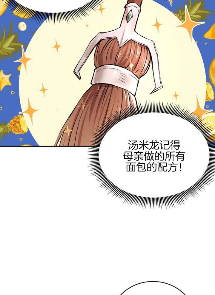 《天呐陛下》第69话 被捡回家 第12页