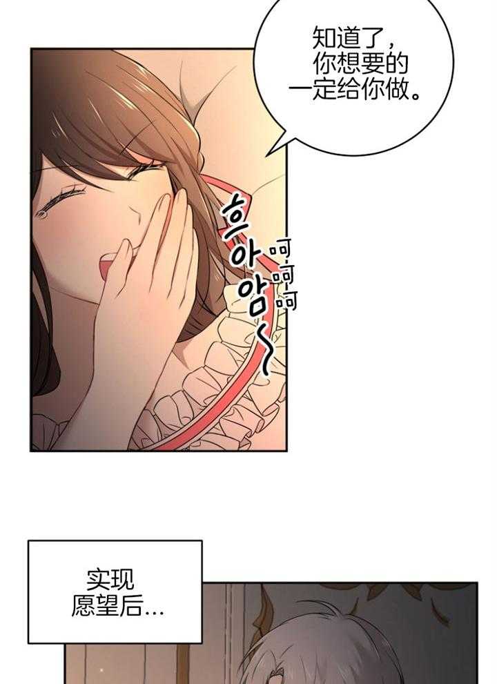 《天呐陛下》第69话 被捡回家 第13页