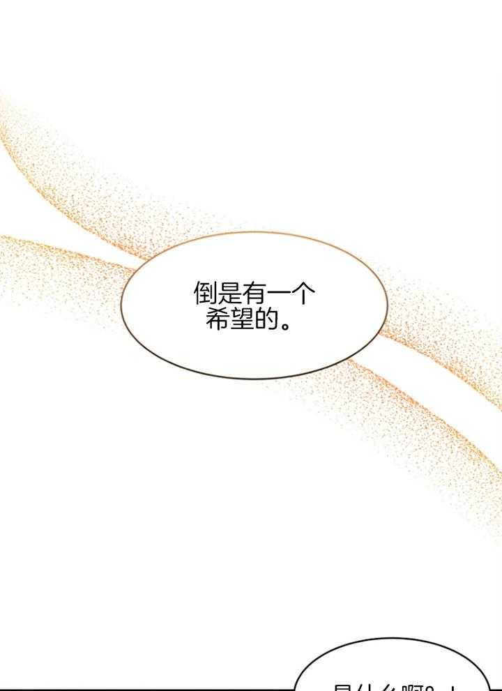 《天呐陛下》第69话 被捡回家 第1页