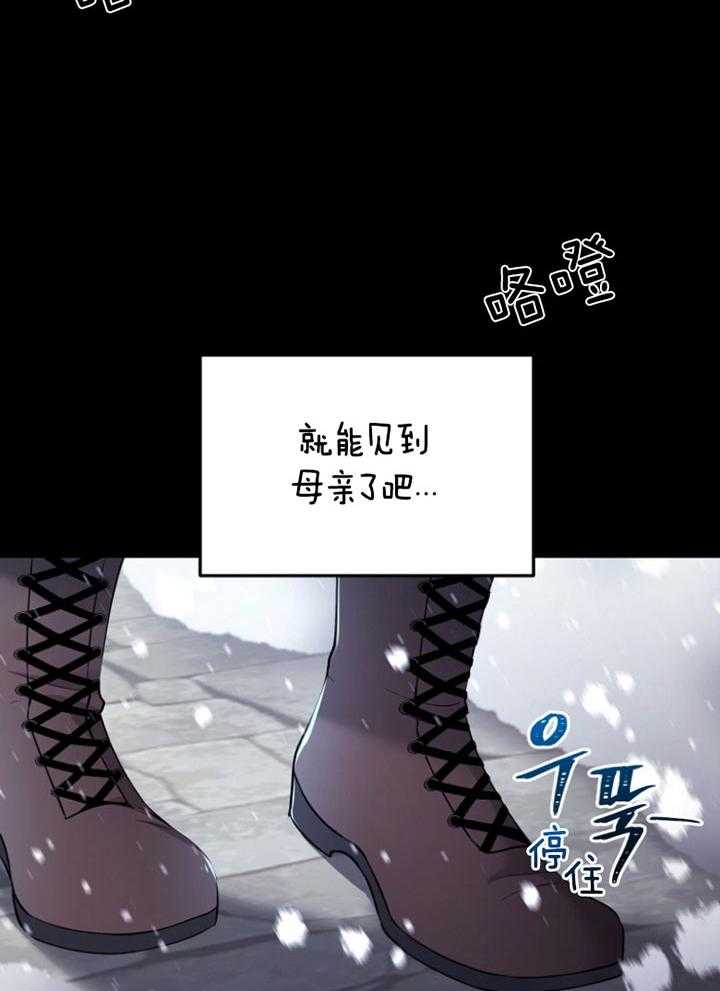 《天呐陛下》第69话 被捡回家 第22页