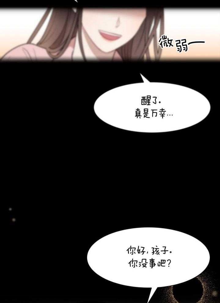 《天呐陛下》第69话 被捡回家 第28页