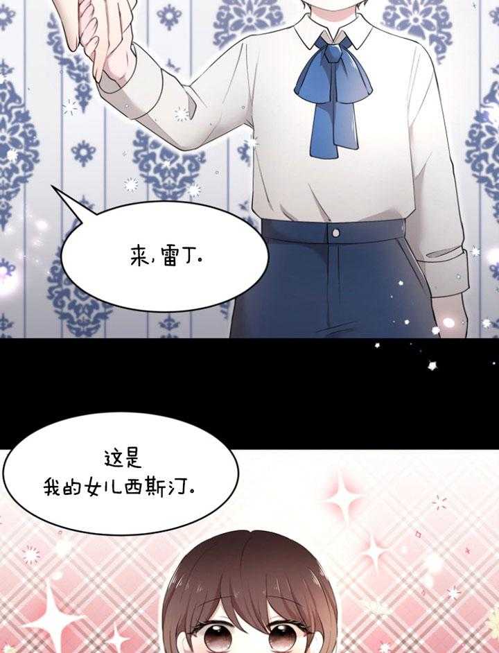 《天呐陛下》第69话 被捡回家 第34页
