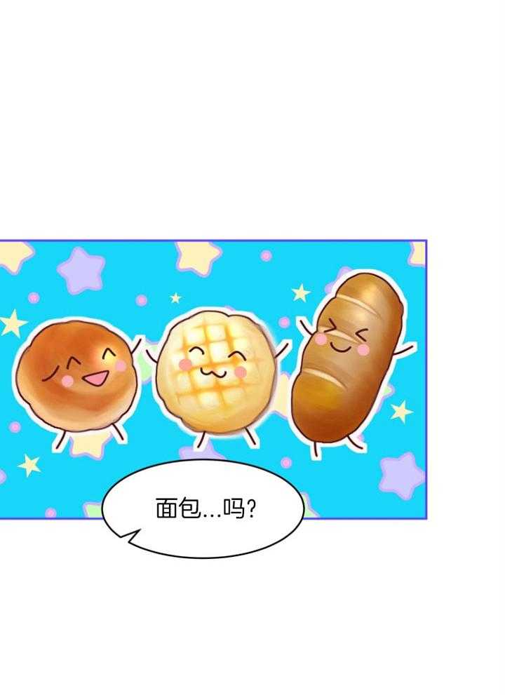 《天呐陛下》第69话 被捡回家 第4页