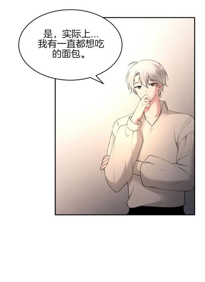《天呐陛下》第69话 被捡回家 第5页