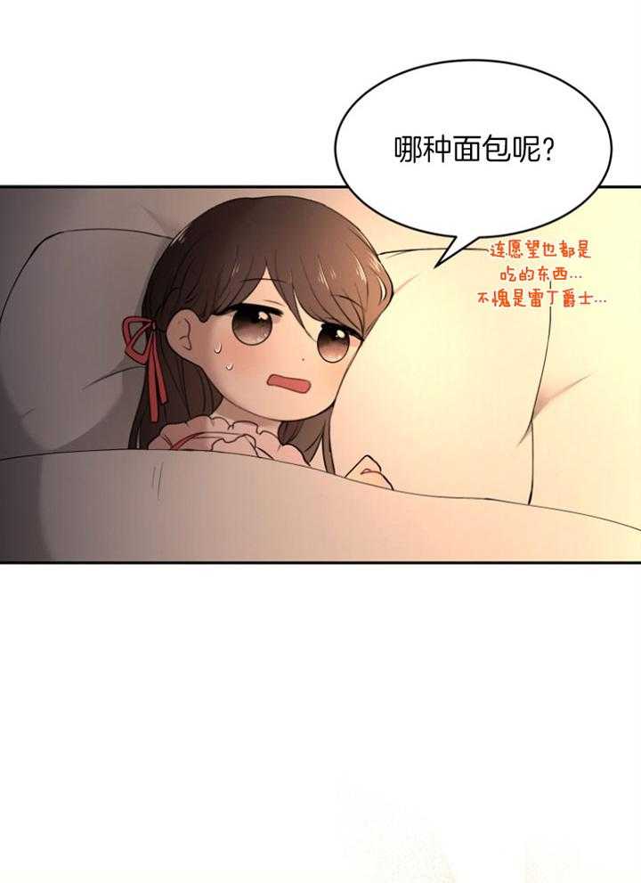 《天呐陛下》第69话 被捡回家 第6页
