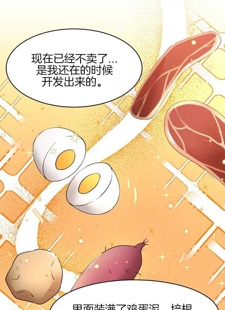 《天呐陛下》第69话 被捡回家 第7页