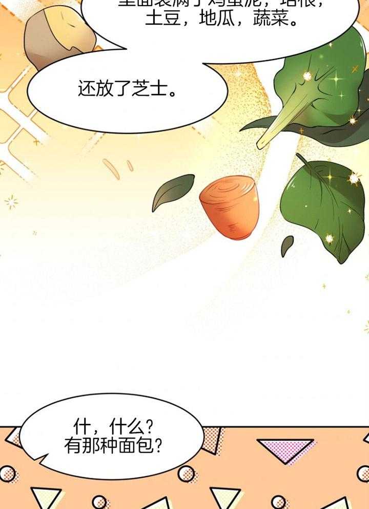 《天呐陛下》第69话 被捡回家 第8页