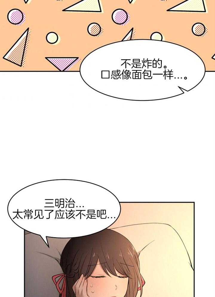 《天呐陛下》第69话 被捡回家 第9页