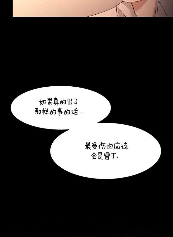 《天呐陛下》第70话 生活意义 第13页