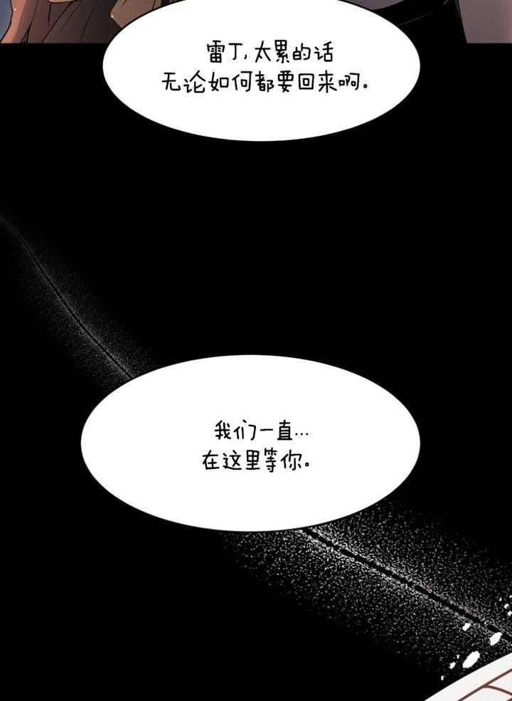 《天呐陛下》第70话 生活意义 第16页